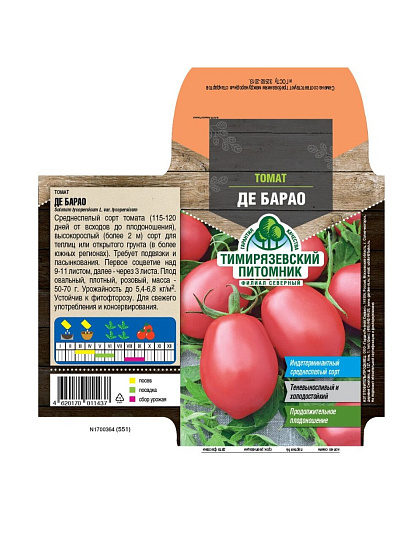 Семена Томат, Де-Барао розовый, 0.1 г, цветная упаковка, Тимирязевский питомник