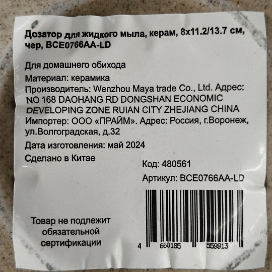 Дозатор для жидкого мыла, керамика, 8x11.2/13.7 см, 350 мл, черный, BCE0766AA-LD