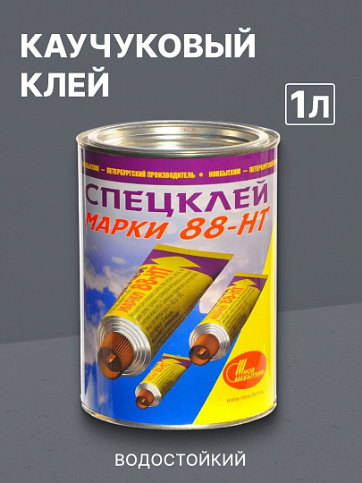 Клей НовБытХим, каучуковый, универсальный, водостойкий, однокомпонентный, 1 л, 88-НТ