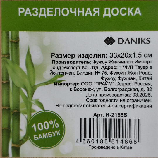 Доска разделочная бамбук, 33х20х1.5 см, с ручкой, прямоугольная, Daniks, H-2165S