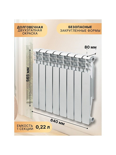 Радиатор биметалл, 500х80 мм, Tropic, 8 секций, 7601.036
