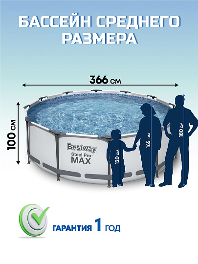 Бассейн каркасный Bestway, 366х100 см, Steel Pro Max, 56260, фильтр-насос, 9150 л, ремкомплект