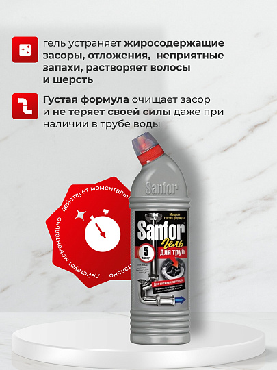 Средство от засоров Sanfor, 750 мл