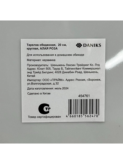 Тарелка обеденная, керамика, 20 см, круглая, Алая роза, Daniks, 19-291#