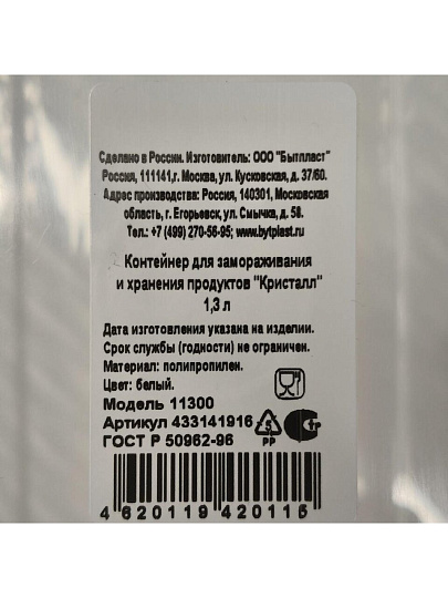 Контейнер пищевой пластик, 1.3 л, 18х12.5х8 см, белый, прямоугольный, Бытпласт, Кристалл, 433141916
