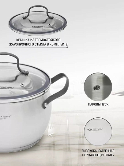 Кастрюля нержавеющая сталь, 3.2 л, крышка стекло, Катунь, Агата, КТ19-D-20, индукция