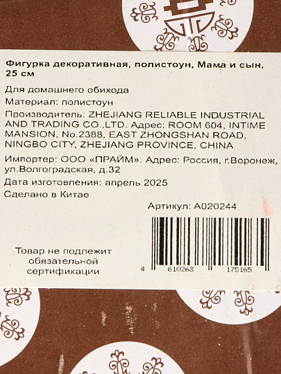 Фигурка декоративная, полистоун, Мама и сын, 25 см, A020244