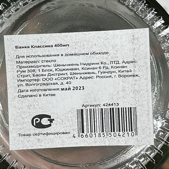 Банка для сыпучих продуктов, стекло, 0.4 л, с крышкой, Классика, Y4-6234