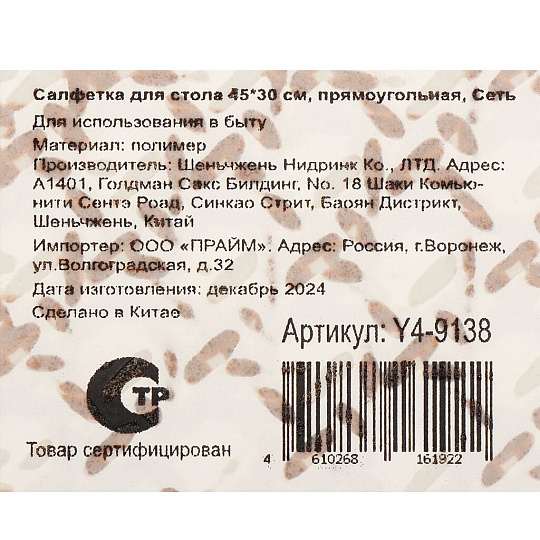 Салфетка для стола полимер, 45х30 см, прямоугольная, коричневая, Сеть, Y4-9138