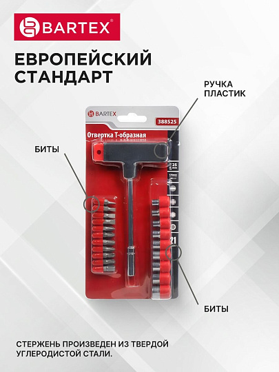 Набор отверток с битами, 21 предмет, Bartex, SL, PH, T, с Т-образной ручкой, углеродистая сталь, блистер, AI-2904005