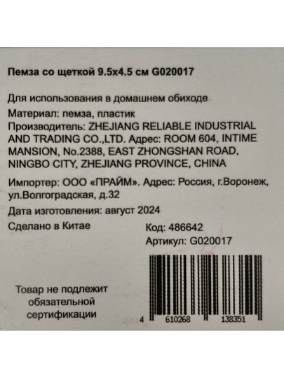 Пемза 9.5х4.5х14 см, со щеткой, G020017