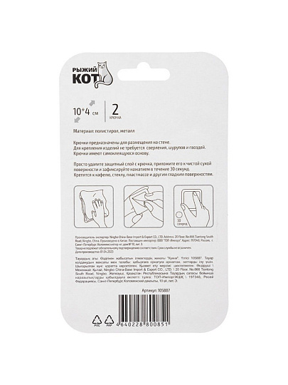 Набор крючков самоклеющийся, 2 крючка, 2 шт, 10х4 см, пластмасса, Рыжий кот, Кухня, 105887, блистер