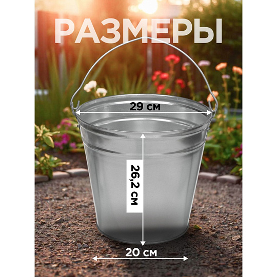 Ведро металл, оцинкованное, 12 л, хозяйственное, Таганрог