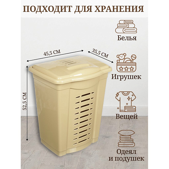 Корзина для белья, 60 л, прямоугольная, пластик, бежевая, Элластик-Пласт
