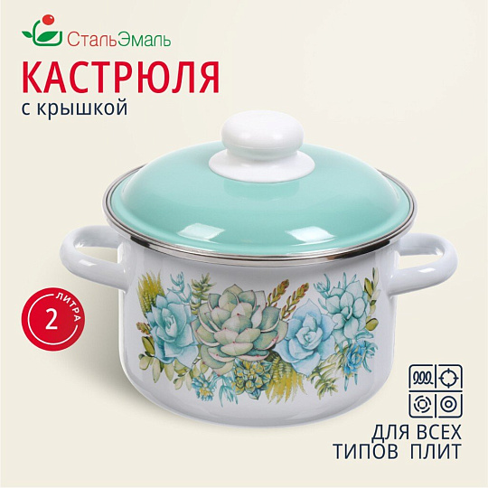 Кастрюля эмалированная сталь, 2 л, крышка сталь, цилиндрическая, СтальЭмаль, Монантес, 6RD161M, белоснежная, индукция
