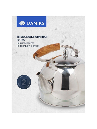 Чайник нержавеющая сталь, 2 л, зеркальный, нержавеющая сталь, Daniks, индукция, GS-04427A-2