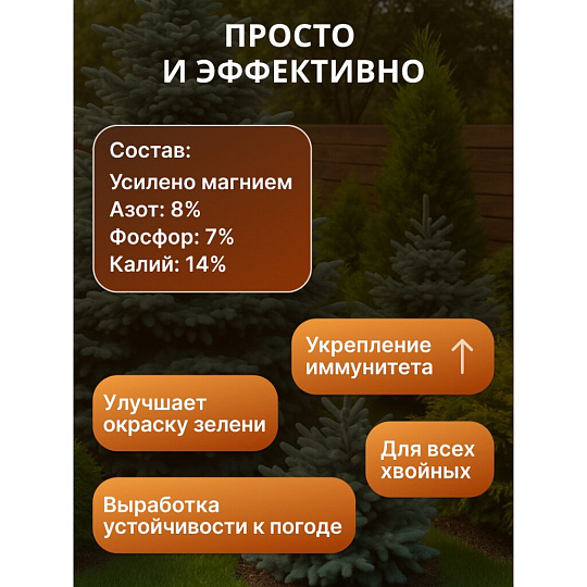 Удобрение для хвойных, с микроэлементами, 2.5 кг, Agros