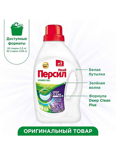Гель для стирки Персил, 1.3 л, для цветного и светлого белья, Лаванда