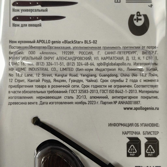 Нож кухонный Apollo, BlackStar, универсальный, нержавеющая сталь, 13 см, рукоятка дерево, BLS-02