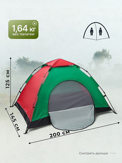 Палатка 2-местная, 200х145х125 см, 1 комн, 1 вентиляционное окно, автомат, нейлон 170Т, оксфорд, 122-053