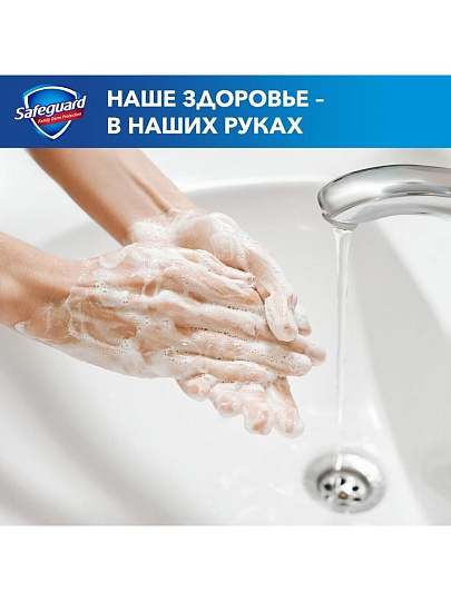 Мыло Safeguard, Classic белое с антибактериальным эффектом, 90 г