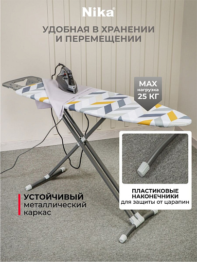 Доска гладильная 122х40 см, подставка для утюга, встроенная розетка, удлинитель 1.6 м, Nika, Н10, в ассортименте