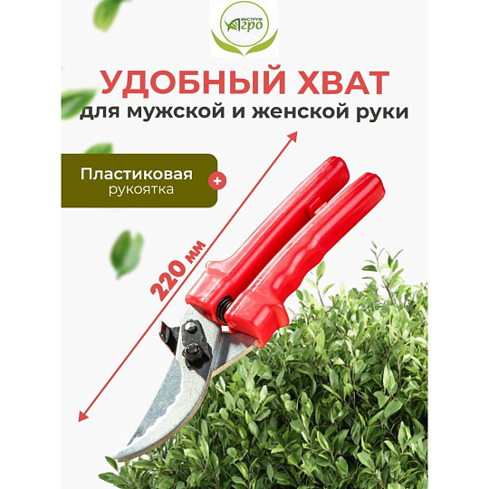 Секатор универсальный, 220 мм, с зубчиками, Инструм-Агро, 010105-1