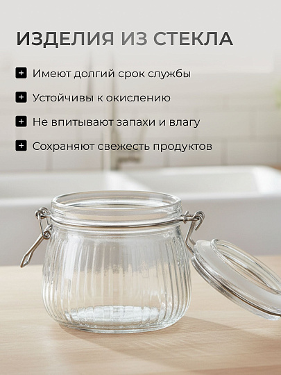 Банка для сыпучих продуктов, стекло, 0.5 л, 8.5х8.5х10 см, с крышкой, с бугельным замком, Страйп, Y4-9024