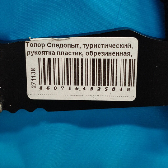 Топор Следопыт, туристический, рукоятка пластик, обрезиненная, 0.51 кг, 105 мм, 285 мм, с чехлом, PF-AT-03