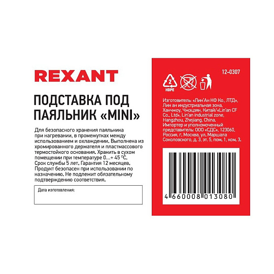 Подставка под паяльник Rexant, Mini, 12-0307