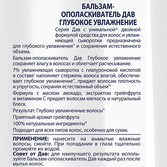 Бальзам-ополаскиватель для волос, Dove, Глубокое увлажнение, 630 мл