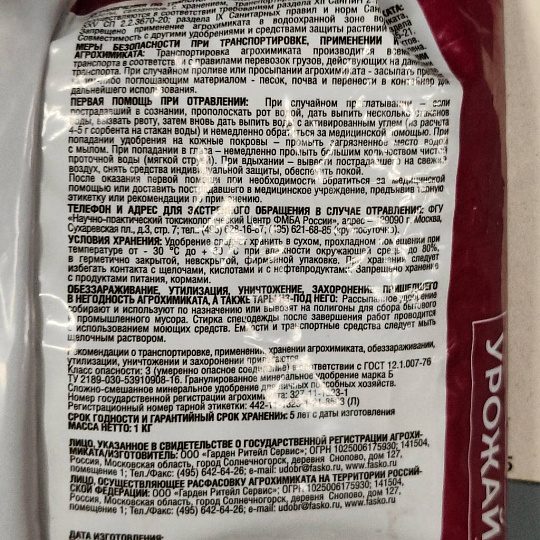 Удобрение 5М, для плодово-ягодных кустарников, минеральное, гранулы, 1 кг, Фаско
