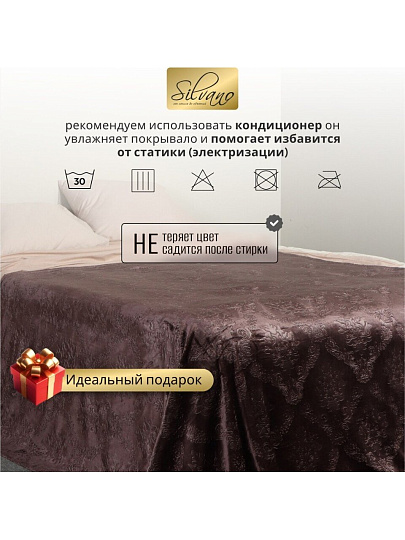 Плед 2-спальный, 180х200 см, велсофт жаккард, 100% полиэстер, Silvano, Fresco, коричневый, 180/148-FRE/LA