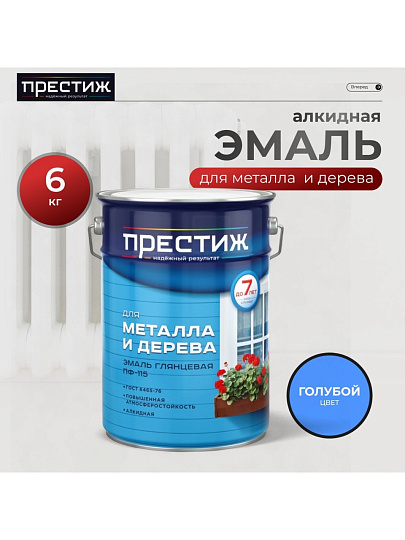 Эмаль Престиж, ПФ-115 Пром, алкидная, глянцевая, голубая, 6 кг