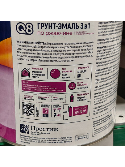 Грунт-эмаль Formula Q8, по ржавчине, алкидная, черная, 1.9 кг