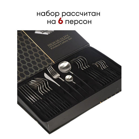 Набор столовых приборов нержавеющая сталь, 24 предмета, подарочная упаковка, Y6-10265