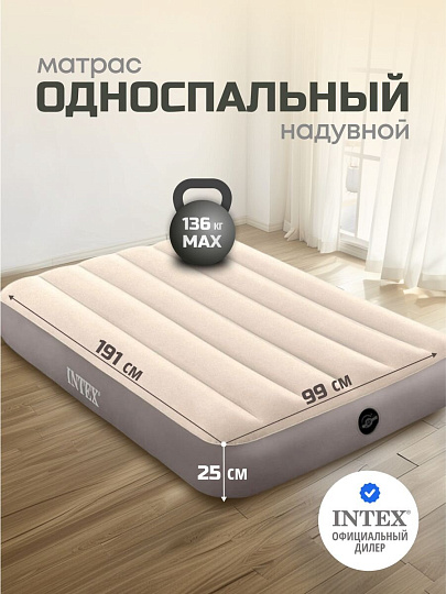 Матрас надувной Intex, 191х99х25 см, 64101, без насоса, флокированный, особопрочный, 136 кг