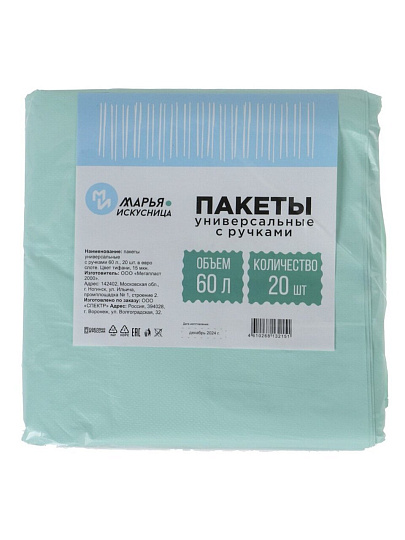 Пакеты 20 шт, 60 л, 15 мкм, универсальные, Марья Искусница, 2151