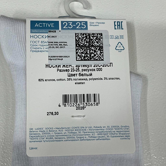 Носки жен, хлопок, CE ACTIVE, 000, бел, р.23-25, 20С-20СП