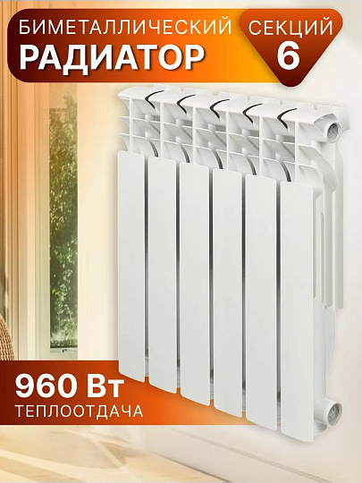 Радиатор биметалл, 500х80 мм, Rommer, Optima, 6 секций