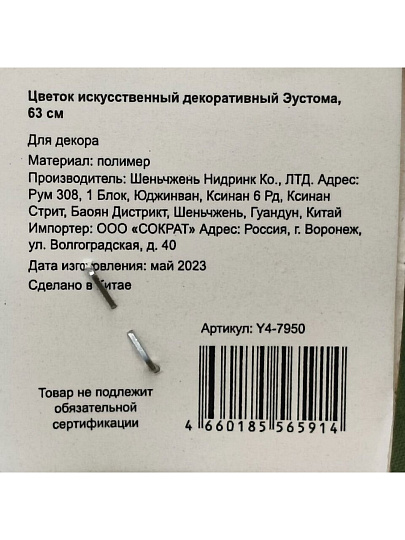 Цветок искусственный декоративный Эустома, 63 см, фиолетовый, Y4-7950