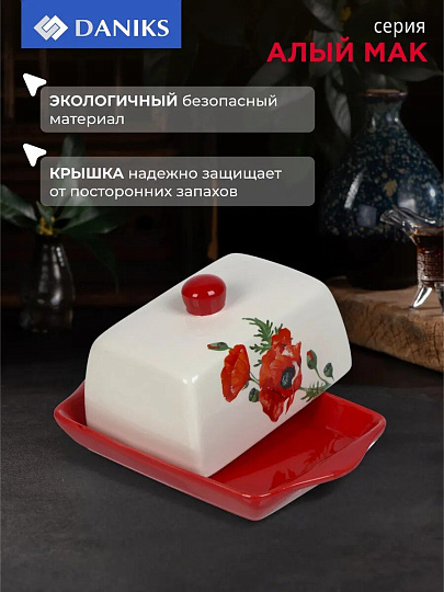 Масленка доломит, 19.7х12.5 см, крышка доломит, Daniks, Алый мак