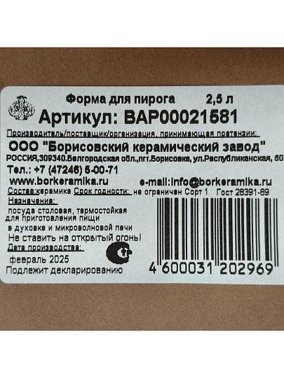 Форма для пирога керамика, 28х6 см, 2.5 л, круглая, Борисовская керамика, Варадеро, ВАР00021581