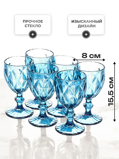 Бокал для вина, 250 мл, стекло, 6 шт, Синий