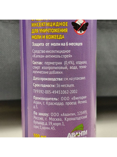 Репеллент от моли, кожееда, спрей, Argus, 100 мл, А-26