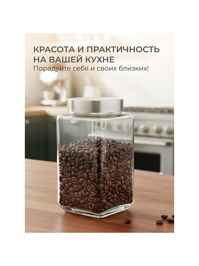 Банка для сыпучих продуктов, стекло, 1 л, с крышкой, Квадро, Y4-5385