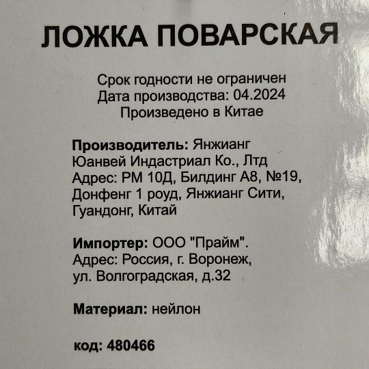 Ложка поварская нейлон, силикон, навеска, Daniks, Salsa, YW-KT386-1
