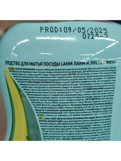 Средство для мытья посуды Lamm, Лайм и листья мяты, 450 мл