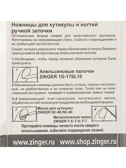 Ножницы маникюрные для ногтей, металл, 8.5 см, ручная заточка, в ассортименте, Zinger