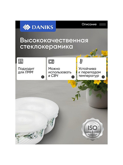 Салатник стеклокерамика, круглый, 3 шт, 9 см, 14. 16. 19 см, 0.5, 0.8, 1.4 л, с крышкой, Эвкалипт, Daniks
